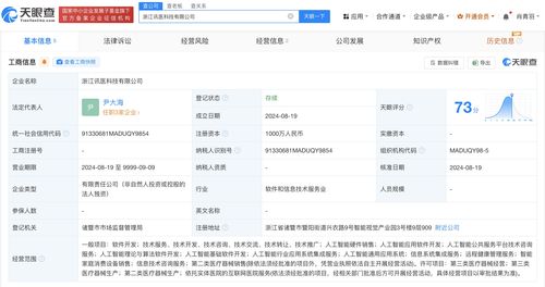 科大訊飛旗下訊飛醫(yī)療在浙江成立公司，人工智能應(yīng)用軟件開發(fā)拓展醫(yī)療AI新藍(lán)圖